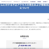 リリース（当社システムに対する不正アクセスの発生および情報流出の可能性について）