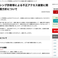 リリース（フィッシング詐欺等による不正アクセス被害に関する補償方針について）