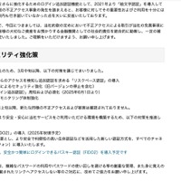 リリース（当社のセキュリティ強化策）