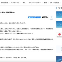 リリース（不具合のお詫びと復旧完了のご報告（継続調査中））