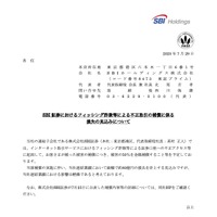 リリース（SBI証券におけるフィッシング詐欺等による不正取引の補償に係る損失の見込みについて）