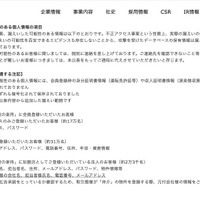 リリース（漏えいの可能性のある個人情報の項目）