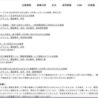 リリース（当社からのお願い）