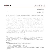 リリース（「ほっともっとネット注文」への不正アクセス発生及び個人情報漏えいの可能性に関するお詫びとご報告）