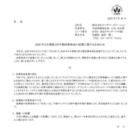 リリース（2026 年３月期第１四半期決算発表の延期に関するお知らせ）
