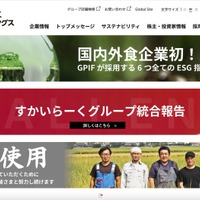 すかいらーく「テイクアウトサイト」へ不正アクセス、2,270 名のカード情報漏えい 画像