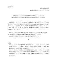 リリース（当社が運営する「テイクアウトサイト」への不正アクセスによる個人情報漏えいの可能性に関するお詫びと調査結果に関するお知らせ）