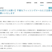 リリース（【お詫びとお願い】不審なフィッシングメールにご注意をお願いいたします）