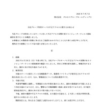 リリース（当社グループ利用サーバの不正アクセスに関するお知らせ）