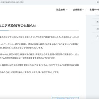 リリース（第三者によるランサムウエア感染被害のお知らせ）