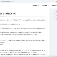 リリース（ランサムウエア被害に関するご報告（第2報））
