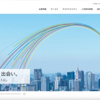 営業活動で使用されたと情報提供があり発覚 ～ リクルート元従業員 退職直前 社内資料持ち出し 画像