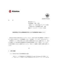リリース（旧経営陣及び当社元情報取扱責任者による当社情報資産の流出について）