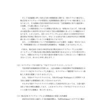 リリース（株式会社ネクスグループによる情報流出の発覚と社内調査）