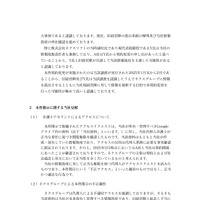 リリース（本件開示に関する当社見解）