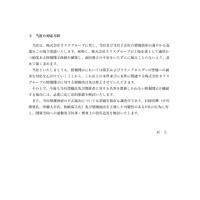 リリース（当社の対応方針）