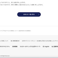 リリース（【重要】佐川急便スマートクラブ不正アクセスの検知について（2025年8月1日15時現在）2）