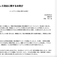 リリース（メールアドレス流出に関するお詫び）