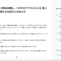 リリース（「郡上八幡屋-特産品通販-」への不正アクセスによる 個人情報漏えいに関するお詫びとお知らせ）