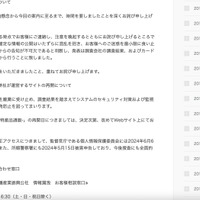 リリース（公表が遅れた経緯について）