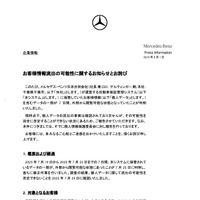 リリース（お客様情報流出の可能性に関するお知らせとお詫び）