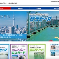 AGCポリマー建材業務委託先に不正アクセス、個人情報が特定の外部サイトでダウンロード可能な状態に 画像