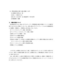 リリース（今後の対応について）