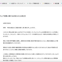 リリース（【ランサムウェア攻撃に関するお知らせとお詫び】）