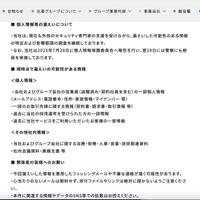 リリース（個人情報等の漏えいについて）