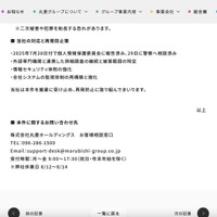 リリース（当社の対応と再発防止策）