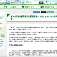 リリース（第27回参議院議員通常選挙におけるSSDの紛失について）