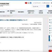 リリース（外部講師の所属事務所からの個人情報漏洩の可能性について）