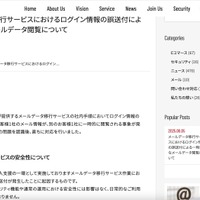 リリース（メールデータ移行サービスにおけるログイン情報の誤送付による一時的なメールデータ閲覧について）