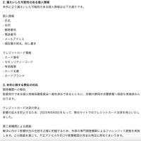 リリース（漏えいした可能性のある個人情報）