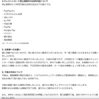 リリース（クレジットカード停止期間中の決済手段について）