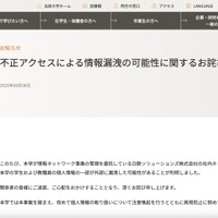 リリース（不正アクセスによる情報漏洩の可能性に関するお詫びとお知らせ）