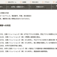 リリース（本事案への対応）