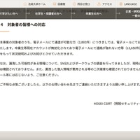 リリース（対象者の皆様への対応）