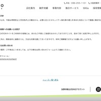 リリース（今後の対応方針）