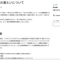 リリース（個人情報の漏えいについて）