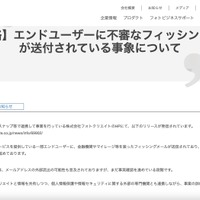 リリース（【ご連絡】エンドユーザーに不審なフィッシングメールが送付されている事象について1）