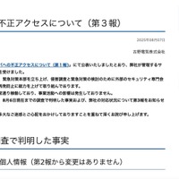 リリース（弊社サーバへの不正アクセスについて（第３報））