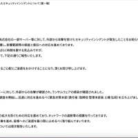 リリース（弊社にて発生したセキュリティインシデントについて（第一報）1）