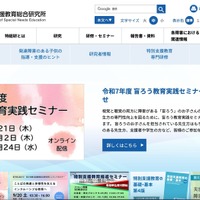 国立特別支援教育総合研究所への不正アクセス、職員等の個人情報が漏えいした可能性を否定できない状況に 画像