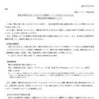 リリース（弊社が利用するモバイルデバイス管理サーバーへの不正アクセスによる弊社社員等の情報流出について）