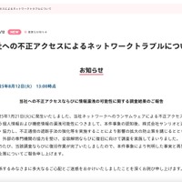 リリース（当社への不正アクセスによるネットワークトラブルについて）