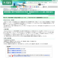 乳幼児への予防接種などの申込書、委託先の医療機関で紛失が判明（大阪市） 画像