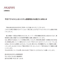 リリース（不正アクセスによるシステム侵害発生のお詫びとお知らせ）