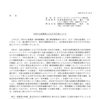 リリース（当社の元従業員による不正行為について）