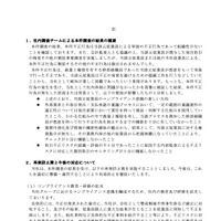リリース（社内調査チームによる本件調査の結果の概要）